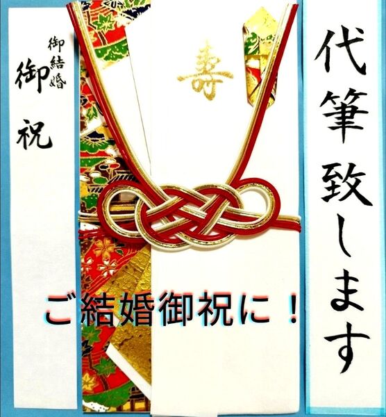 金封 彩り 真紅 金額目安(2〜5万円)