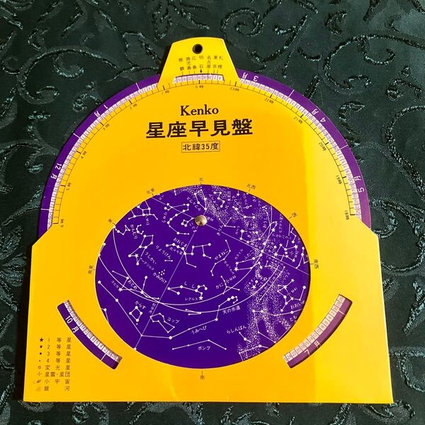 星座早見盤