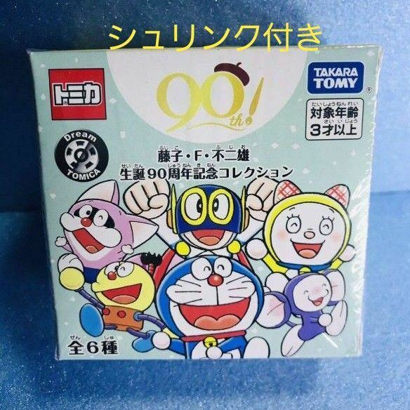 ドリームトミカ 藤子不二雄 生誕90周年記念コレクション 新品未開封 シュリンク付き タカラトミー