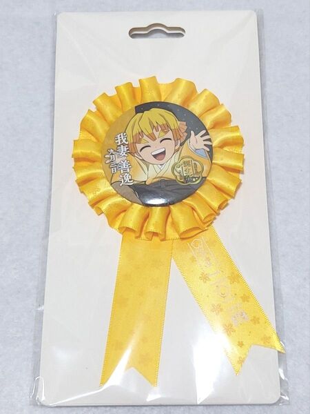 我妻善逸 ロゼット 誕生祭 2024 鬼滅の刃 バースデー