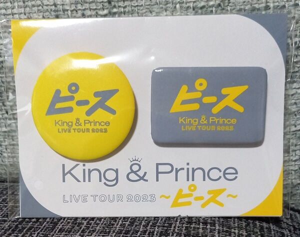King & Prince ライブツアー2023 ~ピース~ 缶バッジセット