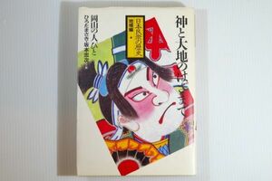 330000岡山 「日本民衆の歴史―地域編 (1) 岡山の人びと」ひろたたまき 坂本忠次　三省堂 郷土史 103463