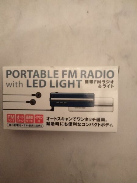 携帯FMラジオ&ライト