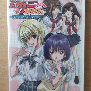 オリジナルDVDアニメ いちご100% (2) −桜海学園エクソダス編−