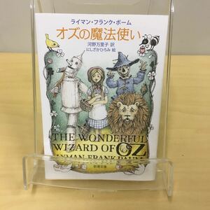 オズの魔法使い ライマン・フランク・ボーム