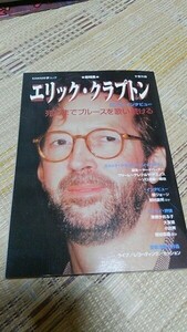 【雑誌】 Kawde夢ムック エリック・クラプトン ロング インタビュー