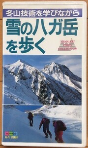 【ビデオ】 冬山技術を学びながら 雪の八ヶ岳を歩く