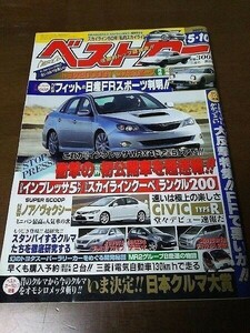 【雑誌】 ベストカー 2007/5 フィット スカイライン