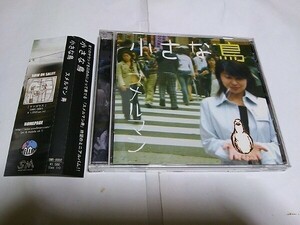 【CD】 希少 小さな鳥 スメルマン 帯付き