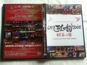 【DVD】 LIVE 雅咆 2008 桜春の陣 CRAZY ANGEL