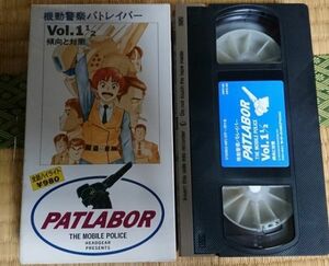 【ビデオ】 VHS ビデオ ビデオテープ 機動警察パトレイバー Vol. 1/2