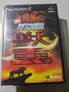 【おもちゃ】 PS2 実戦パチスロ必勝法!獣王
