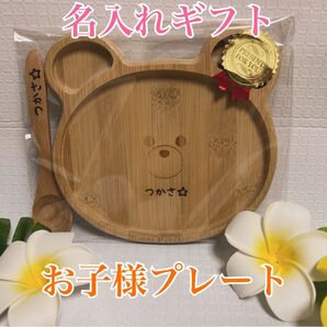 オーダーメイド!! 名入りギフト お子様プレート