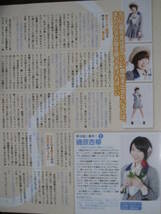 切り抜き　（321a-3）大場美奈　宮澤佐江　磯原杏華　江籠裕奈　神門沙樹_画像7