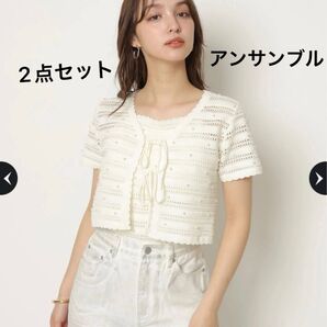 新品 リランドチュール Rirandture パールニットハーフスリーブカーデ カップインパールニットキャミソール 2点セット