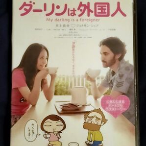 ダーリンは外国人('10) My darling is a foreigner DVD