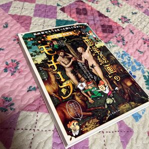 マンガでわかる「西洋絵画」のモチーフ 美術展がもっともっと愉しくなる! 池上英洋/監修 まつおかたかこ/イラスト