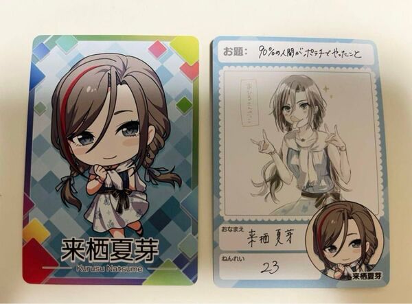 にじさんじチップス 来栖夏芽セット