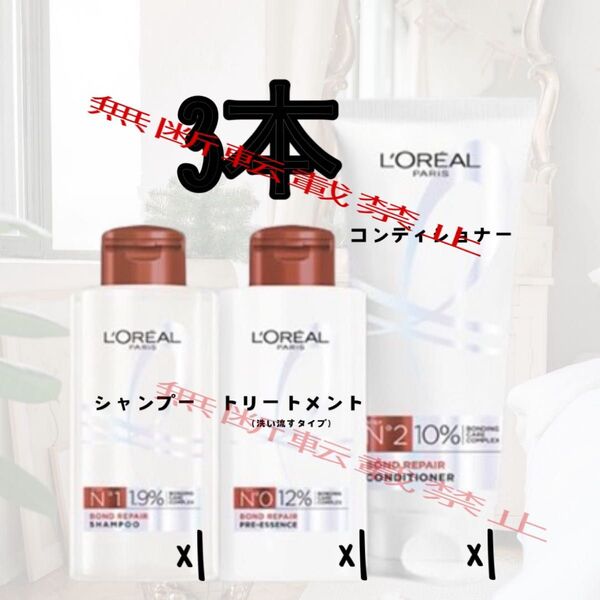 ロレアルパリ ボンドリペア シャンプー×トリートメント×リンス 100ml トライアルサイズ