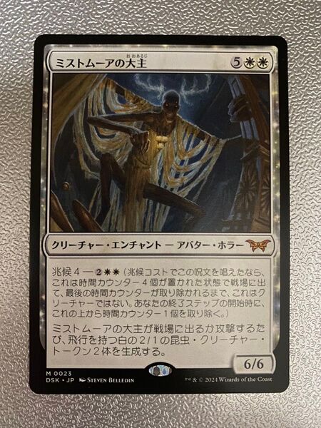 MTG ミストムーアの大主 日本語版