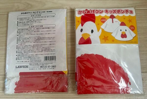 新品 ポンチョ 2枚セット からあげくん