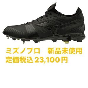 ミズノプロ 新品未使用 定価税込23,100円