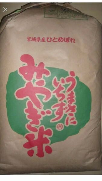 令和6年新米 宮城県登米産特別栽培米ひとめぼれ