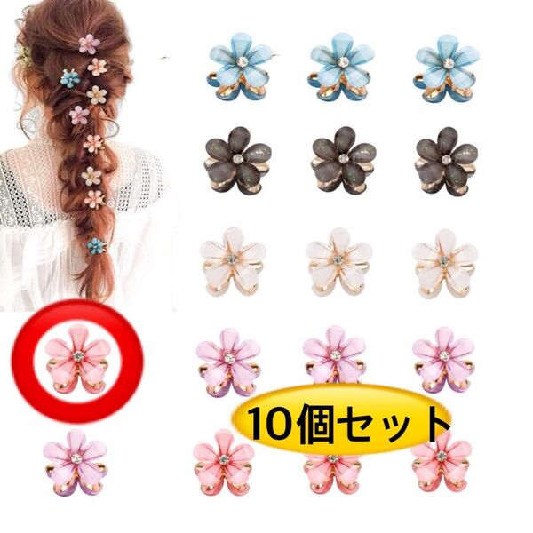 【10個セット】ヘアクリップフラワーバンスクリップ 花 ピンク髪飾りヘアアクセサリーヘアアレンジ結婚式浴衣ヘアアクセサリー