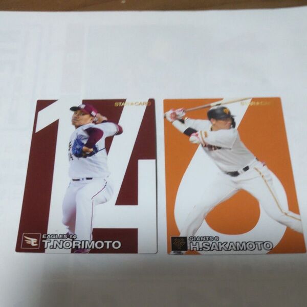 プロ野球チップス キラカード