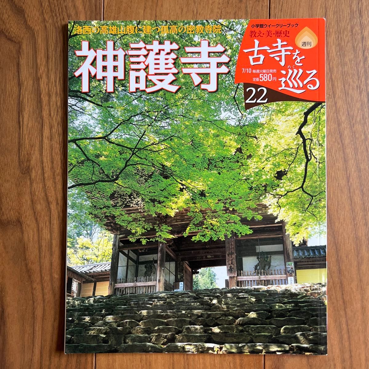 古寺行こう 全40冊セット 小学館｜Yahoo!フリマ（旧PayPayフリマ）