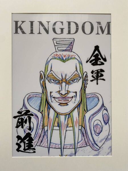 【額装品】キングダム 原泰久 KINGDOM 検)セル画 原画 ポストカード イラスト ポスター