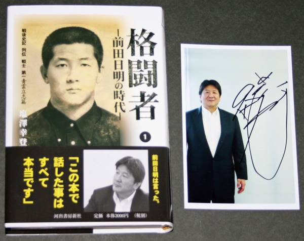2025年最新】Yahoo!オークション -前田日明サインの中古品・新品 2025年最新】Yahoo!オークション -前田日明サインの中古品・新品