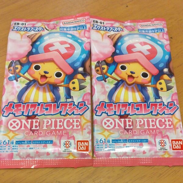 ONE PIECE カードゲーム エクストラブースター メモリアルコレクション 2点セット 同梱200円引き
