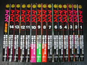 全15冊　マウス　全14巻+マウス　幕末伝　あかほりさとる/坂場広志　2000年～2005年全巻初版発行 1i5l