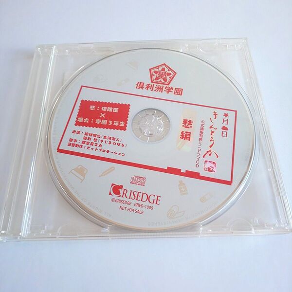 きんとうか 特典 ドラマCD 愁編 BLゲーム GRISEDGE グリスエッジ
