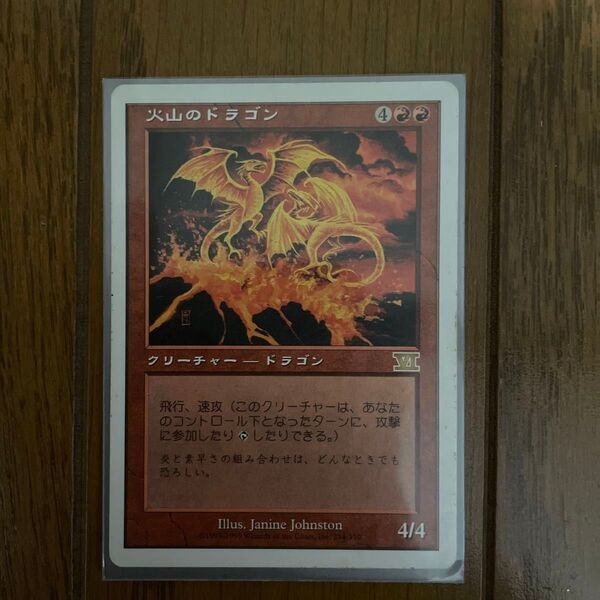 ギャザリング MTG 日本語版 火山のドラゴン