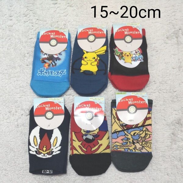 (新品) ポケモン 靴下 キッズ ソックス 15~20cm 6足セット ポケットモンスター 子供 ピカチュウ
