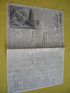 昭和18年5月29日. 毎日新聞.勤労報国隊結成. 轟然四海を駆する砲撃
