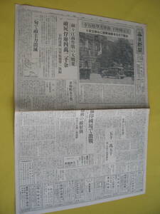  Showa 18 год 5 месяц 29 день. каждый день газета. большой изначальный .. внизу * военно-морской флот университет . line ..