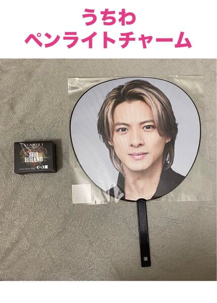 Number_i No.1 平野紫耀 うちわ ペンライトチャーム