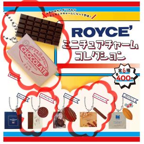 ROYCE' ミニチュアチャームコレクション