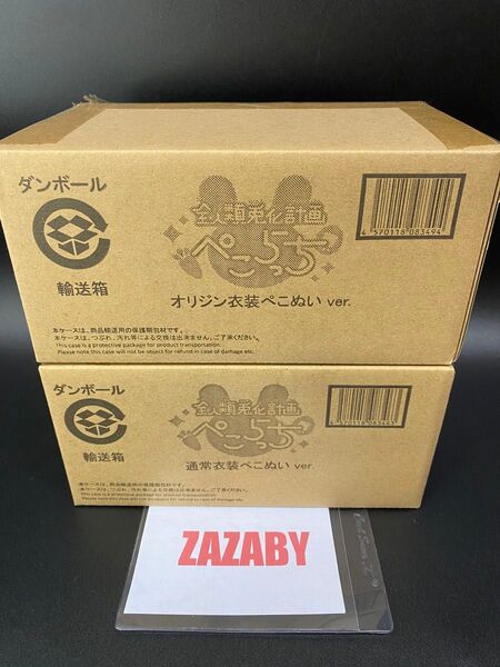 全人類兎化計画ぺこらっち(うさだホワイト/うさだブルー)2種類セット