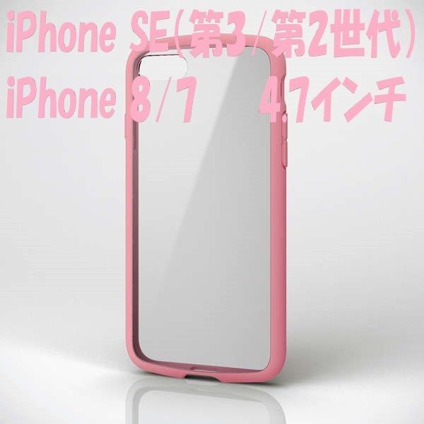 iPhone SE 第2/第3世代 iPhone8/7 ケース カバー(ピンク)