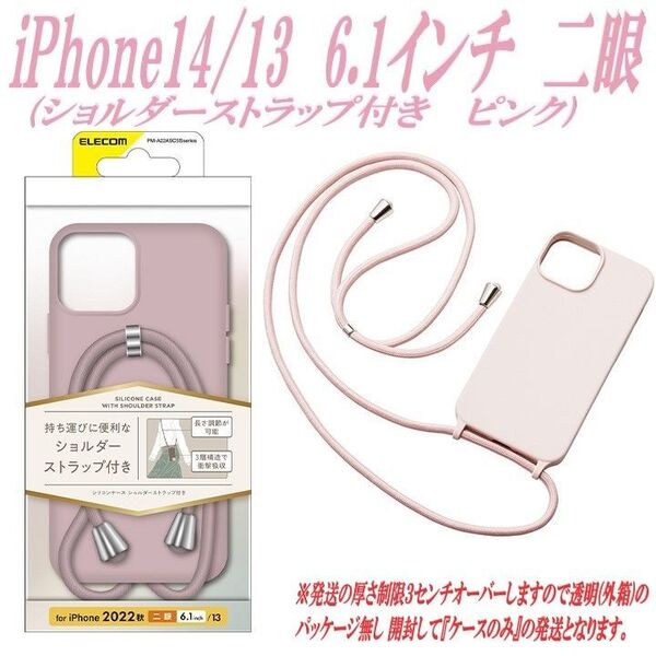 iPhone14/13 ケース カバー ショルダーストラップ付 (ピンク)