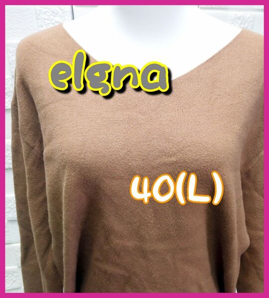 elgna Vネック ドルマンスリーブ ニット 茶 L