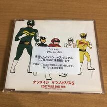 ケツメイシ 「ケツノポリス5 」宣伝用 CD アルバム。レアアイテム。入手困難。_画像1