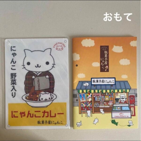 にゃんにゃんにゃんこ:駄菓子屋:ノート&下敷きセット(A5サイズ)
