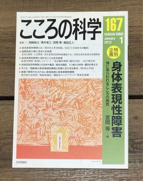 こころの科学 167