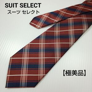 【極美品】SUIT SELECT スーツ セレクト ネクタイ