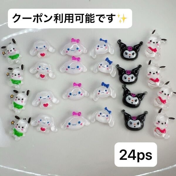 ネイルパーツ 24個セット デコパーツ ハンドメイド